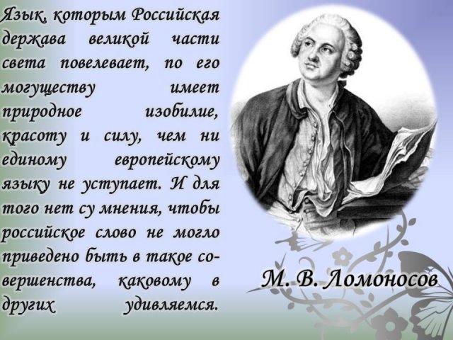 Lomonosov_o.jpg, 99 KB